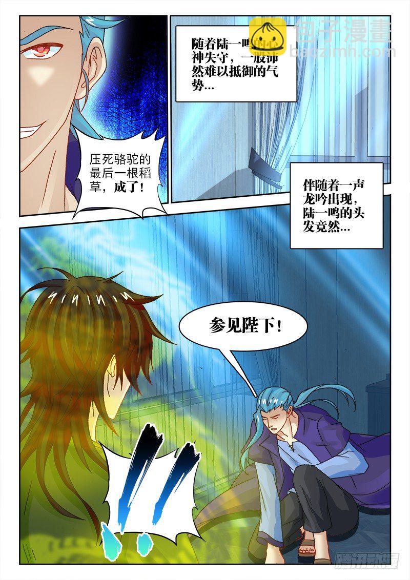 117、喷子驾到-第117话