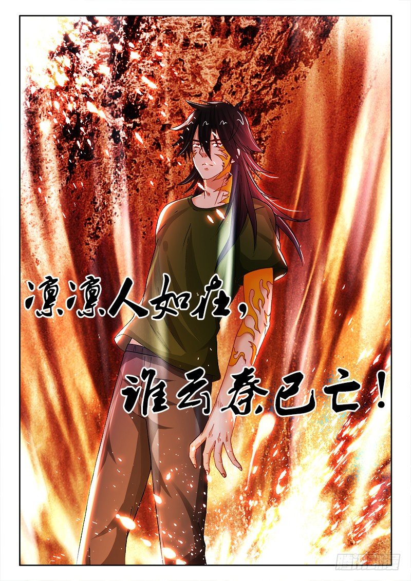 117、喷子驾到-第117话