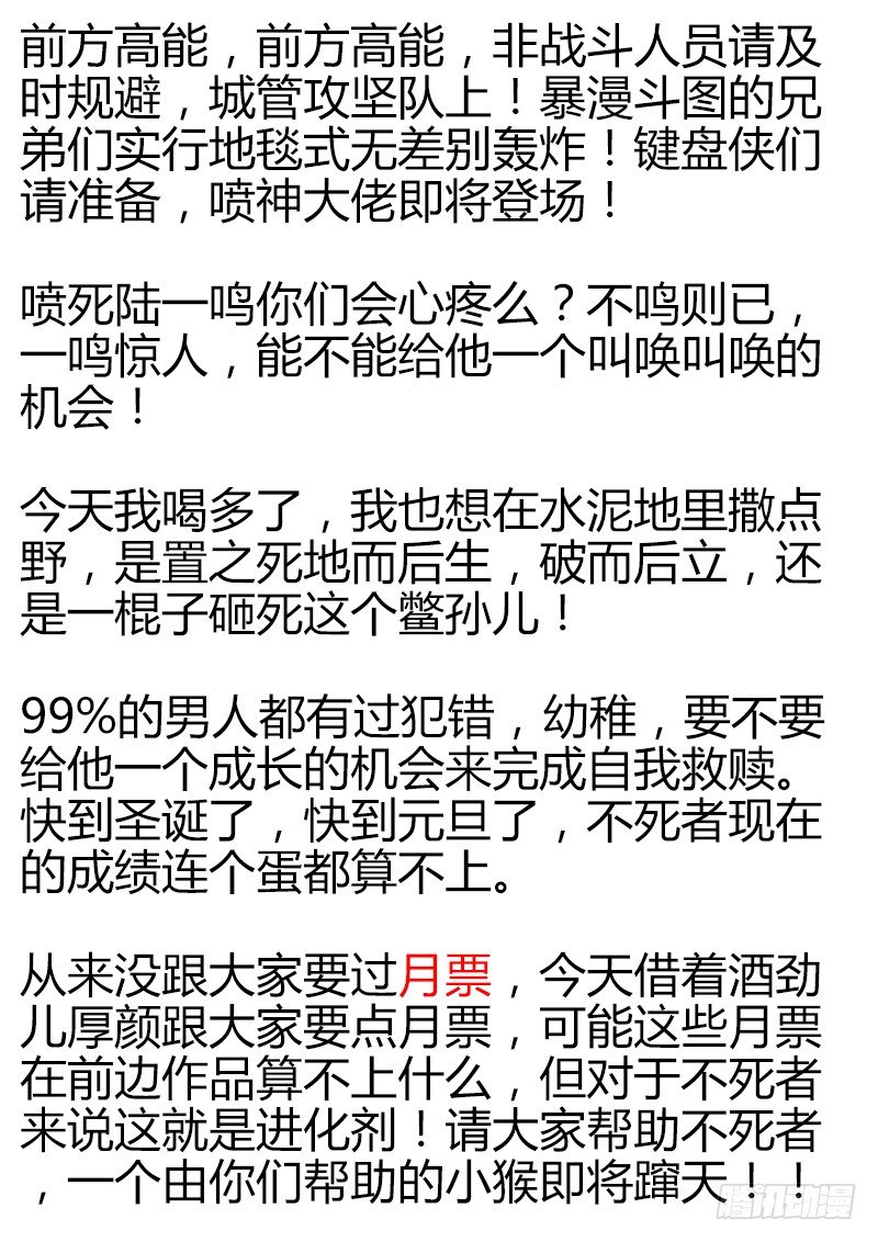 117、喷子驾到-第117话