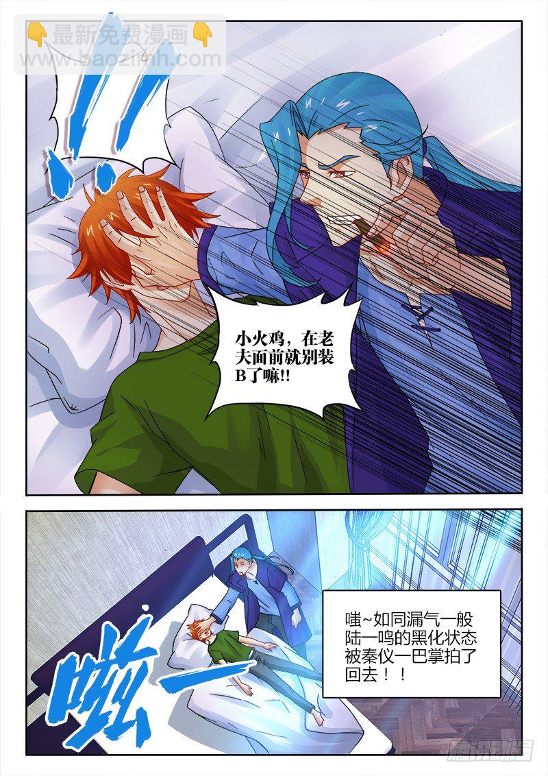 117、喷子驾到-第117话