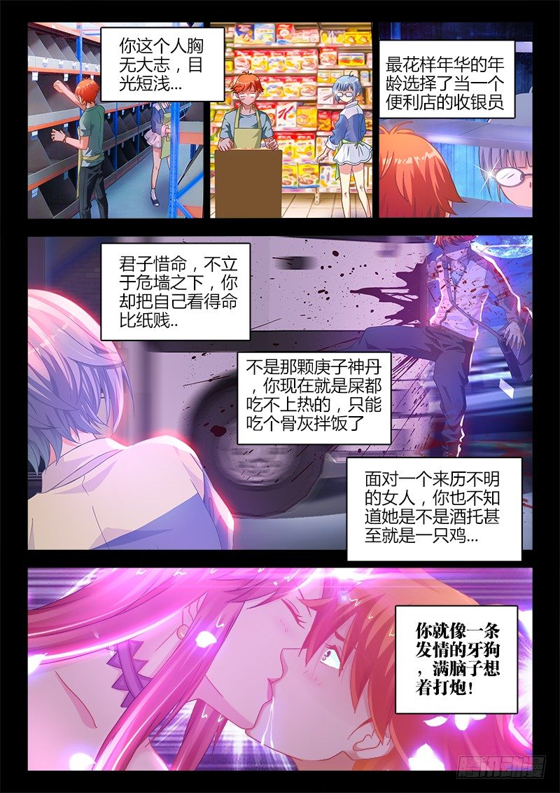 117、喷子驾到-第117话