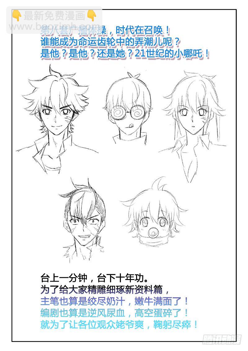 121、通告-第121话