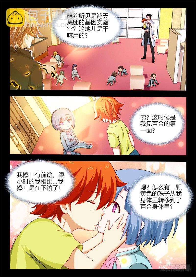 143、像中枪了一样！-第143话