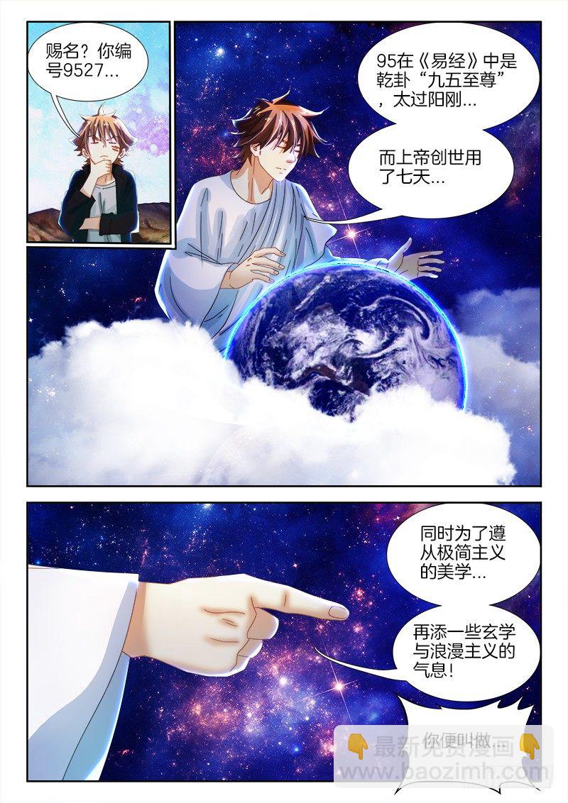 143、像中枪了一样！-第143话