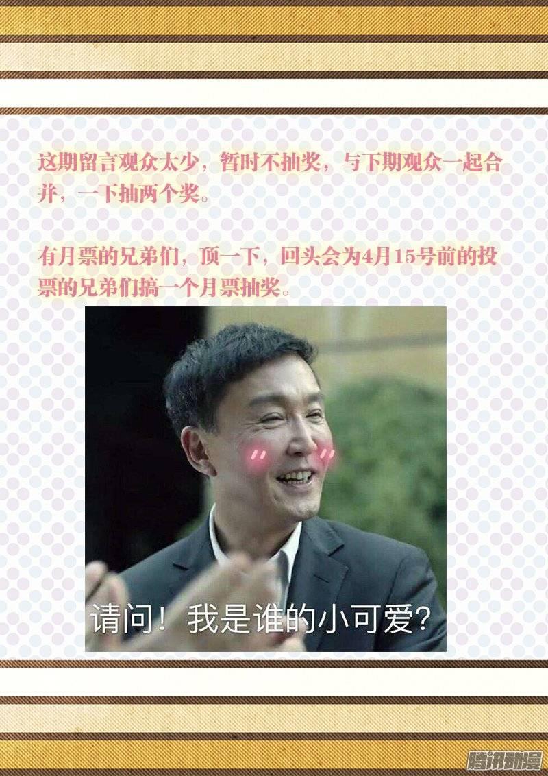 147、万万没想到！啦啦啦啦啦-第147话