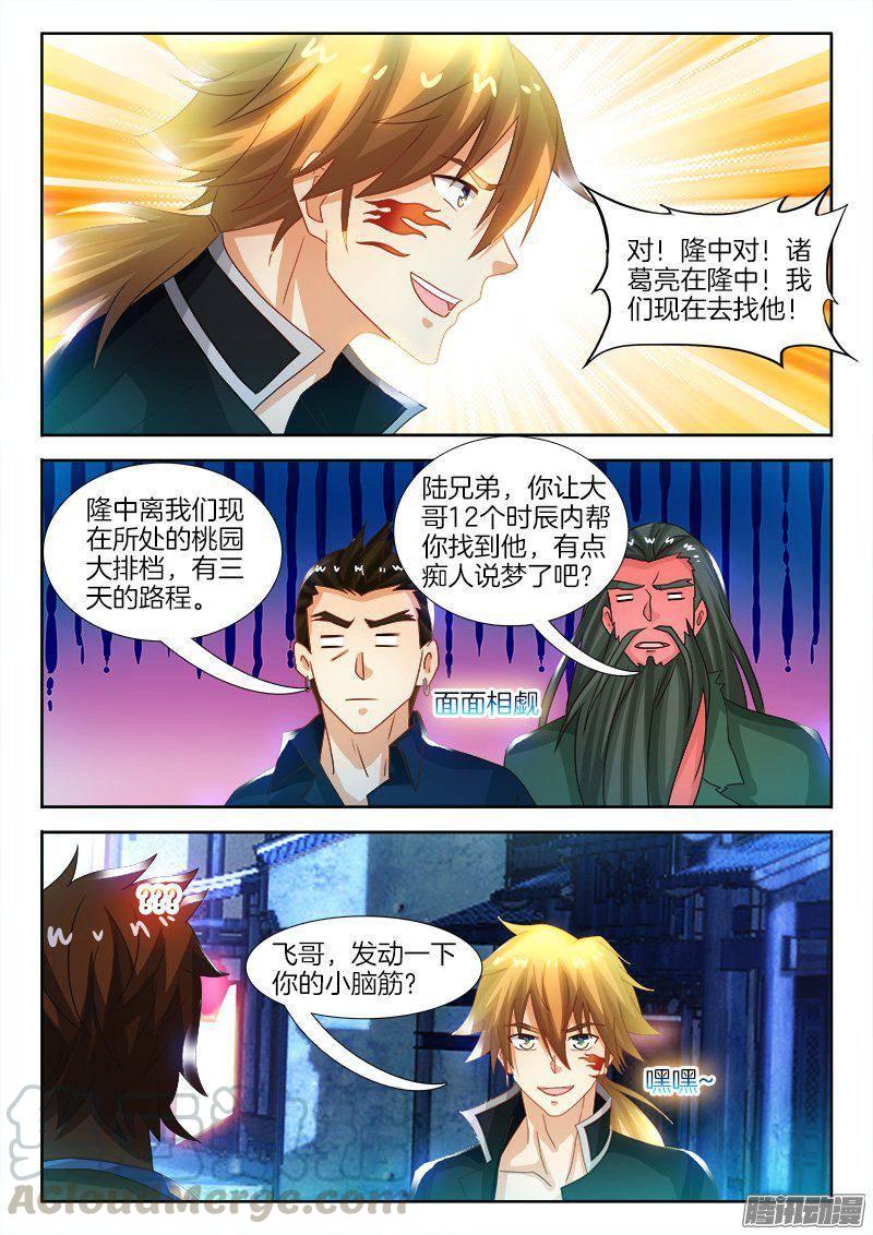 177、寻找诸葛亮-第157话