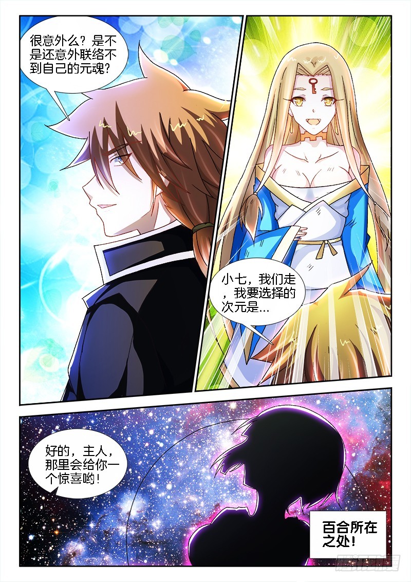 200、冲向新次元-第195话