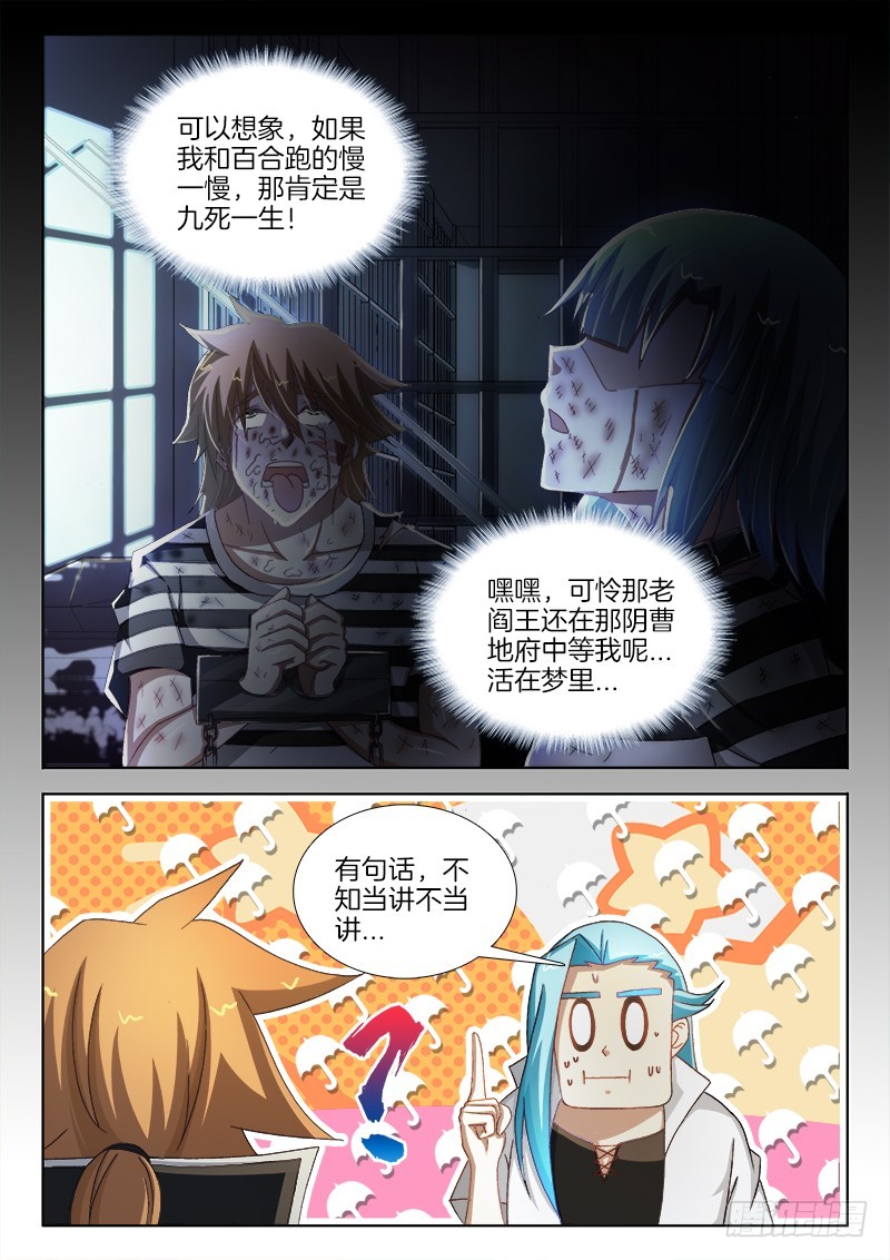 216、再见、阎王！-第205话