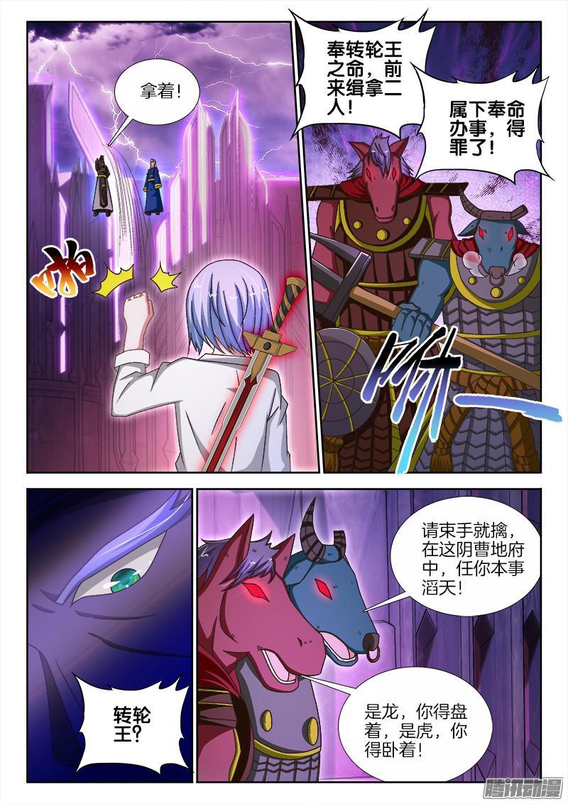 216、再见、阎王！-第205话