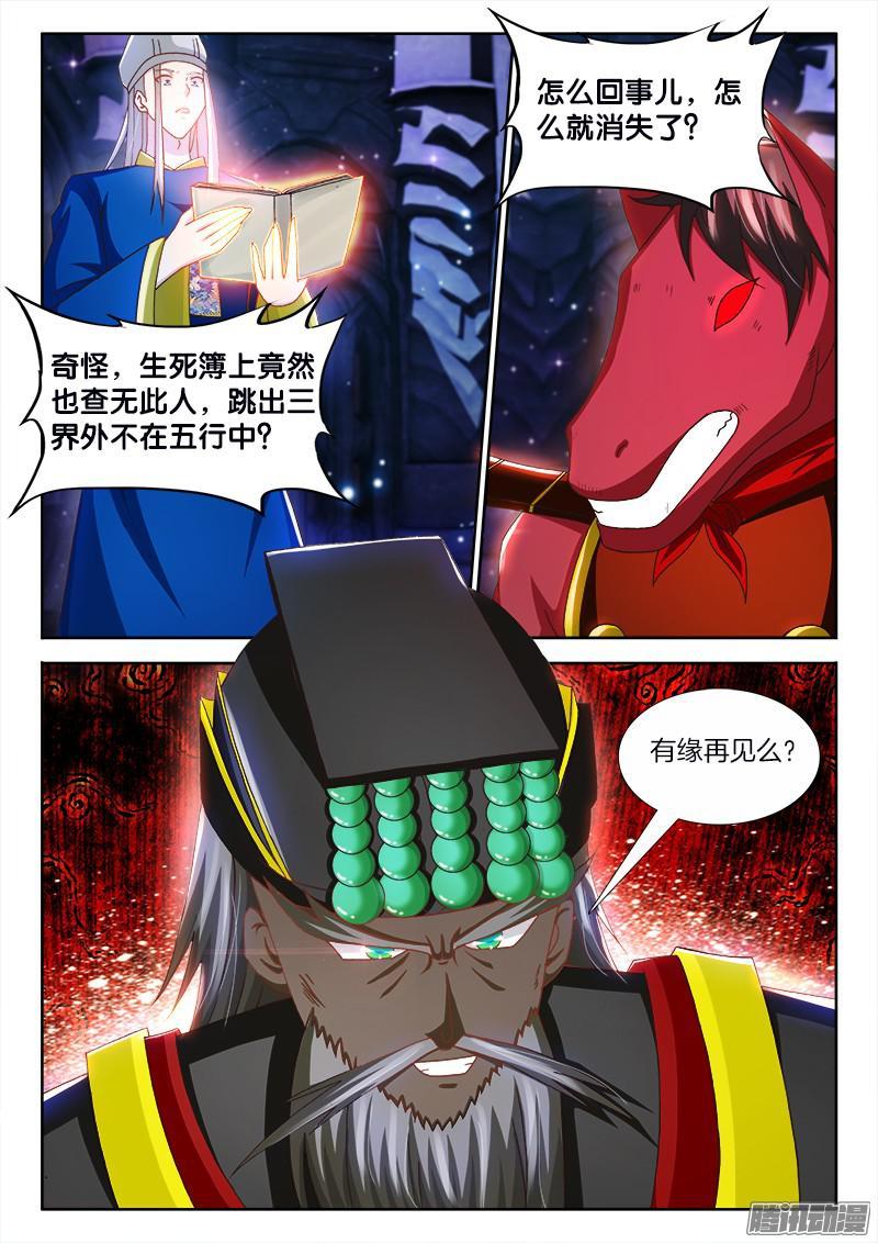 216、再见、阎王！-第205话