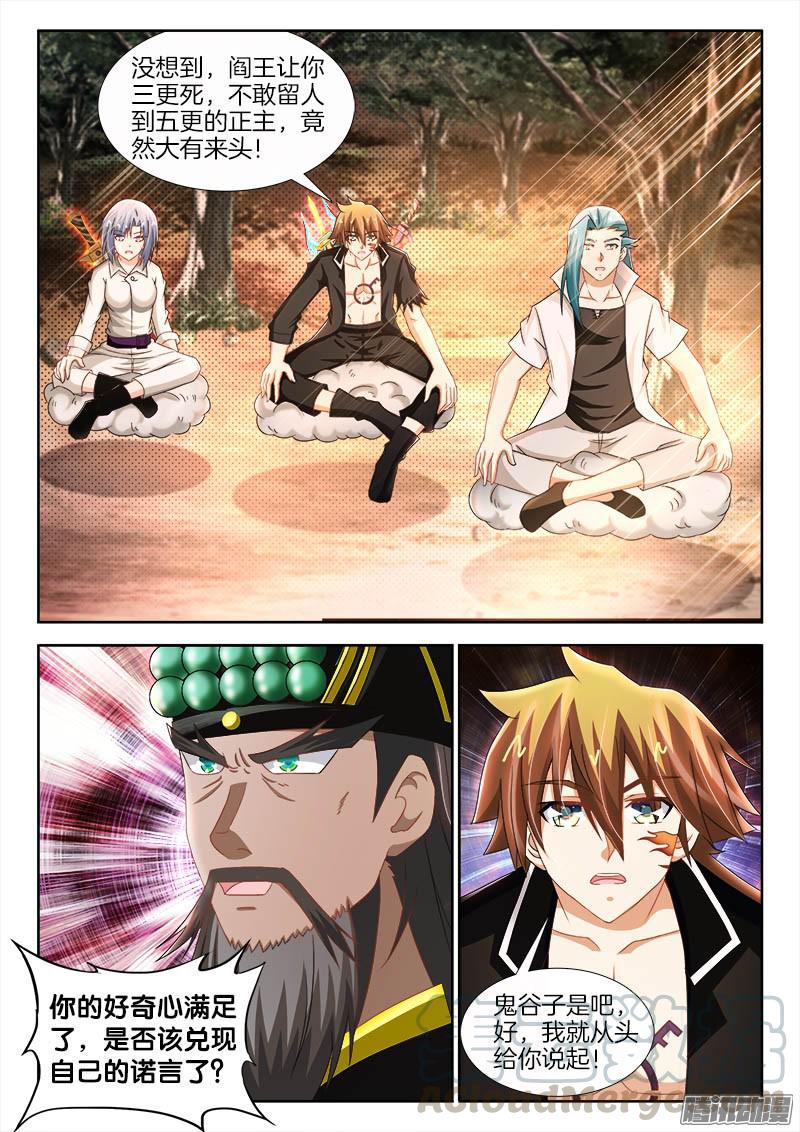 221、阎王爷的平安夜-第169话