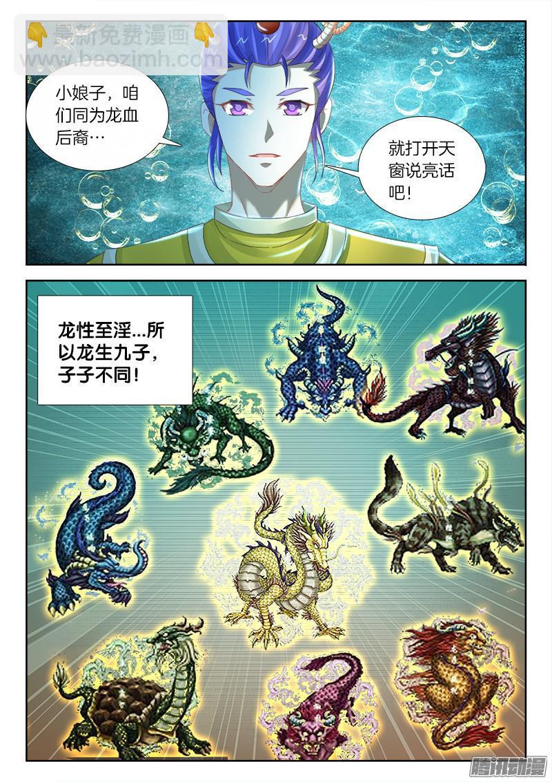 235、奸计得逞-第173话