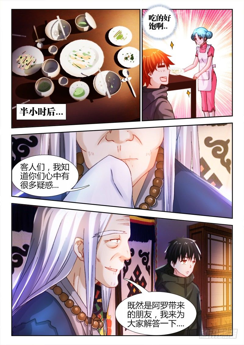 29、族长-第29话