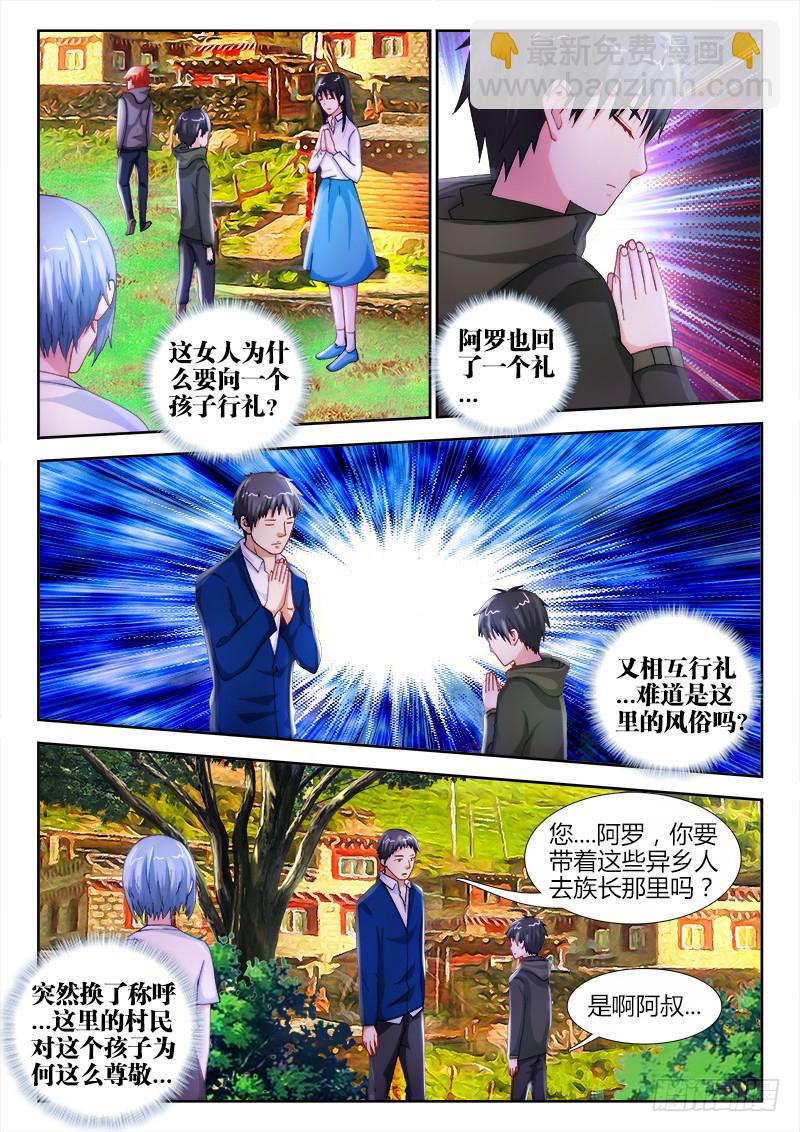 29、族长-第29话