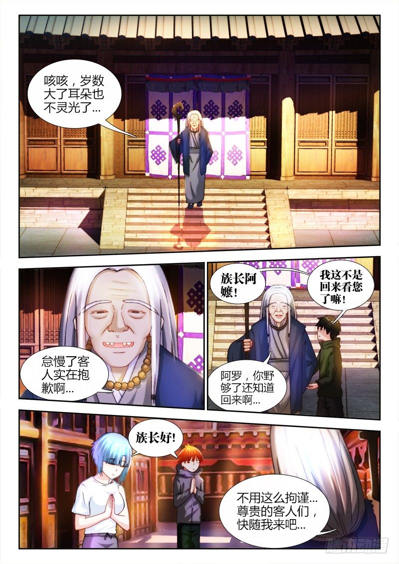 29、族长-第29话