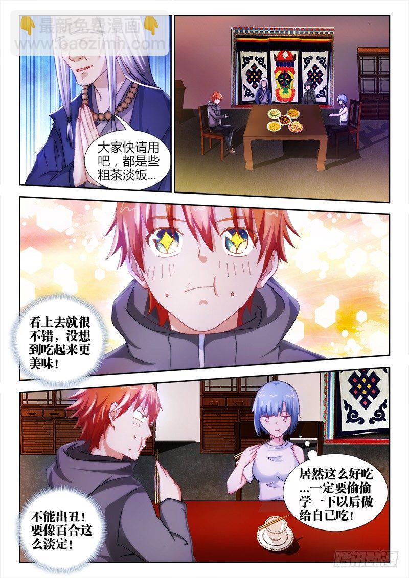 29、族长-第29话