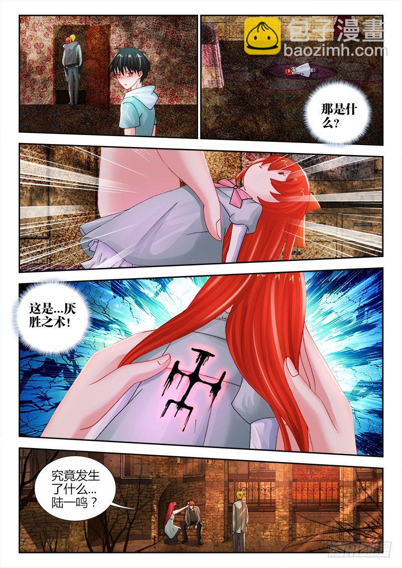 65、厌胜之术-第65话