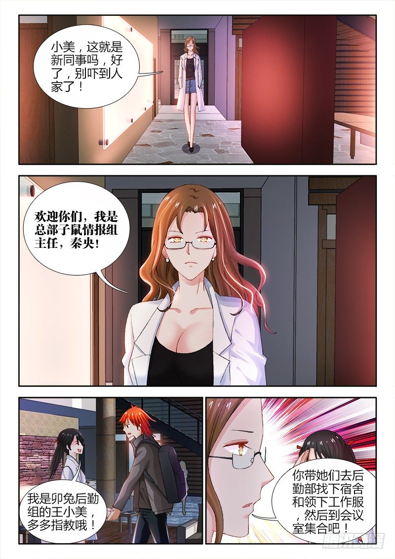 73、总部-第73话