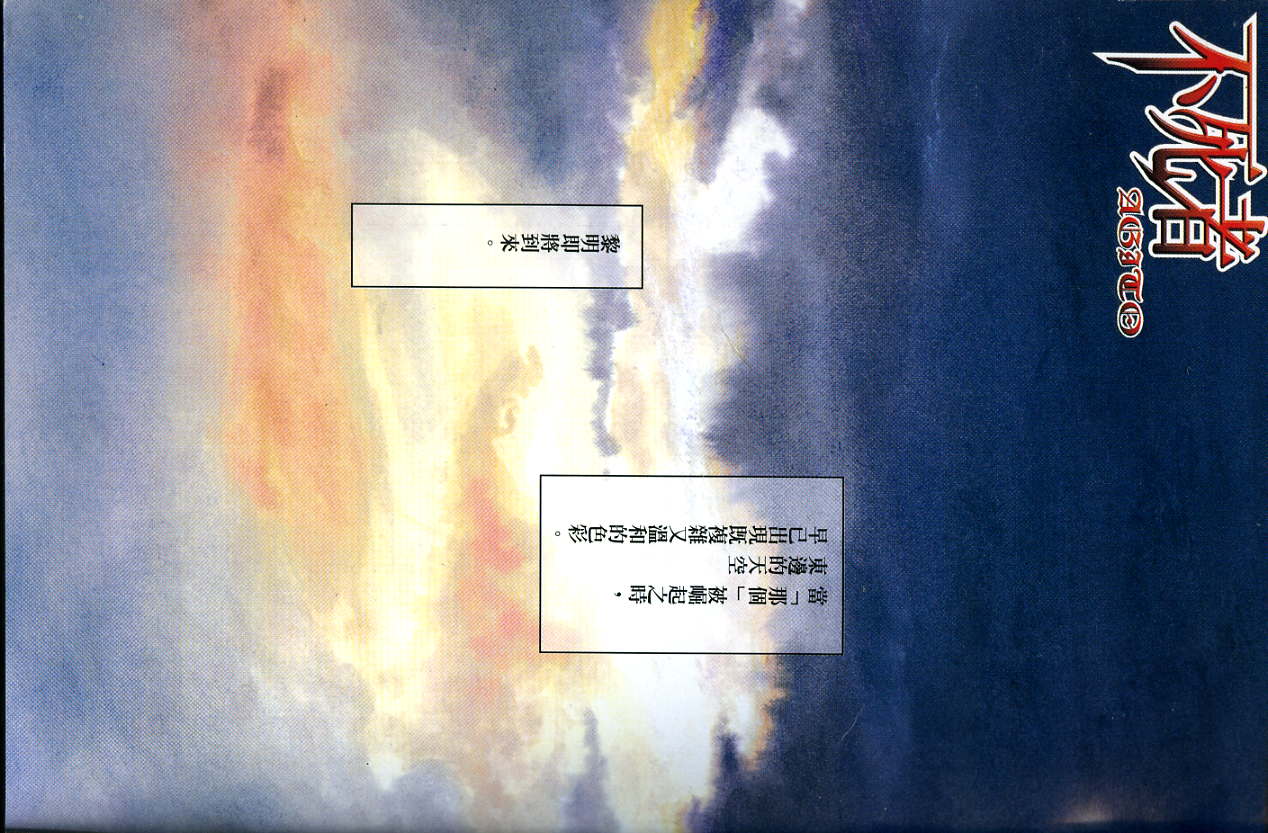 不死者AGITO - 第01卷(1/3) - 4