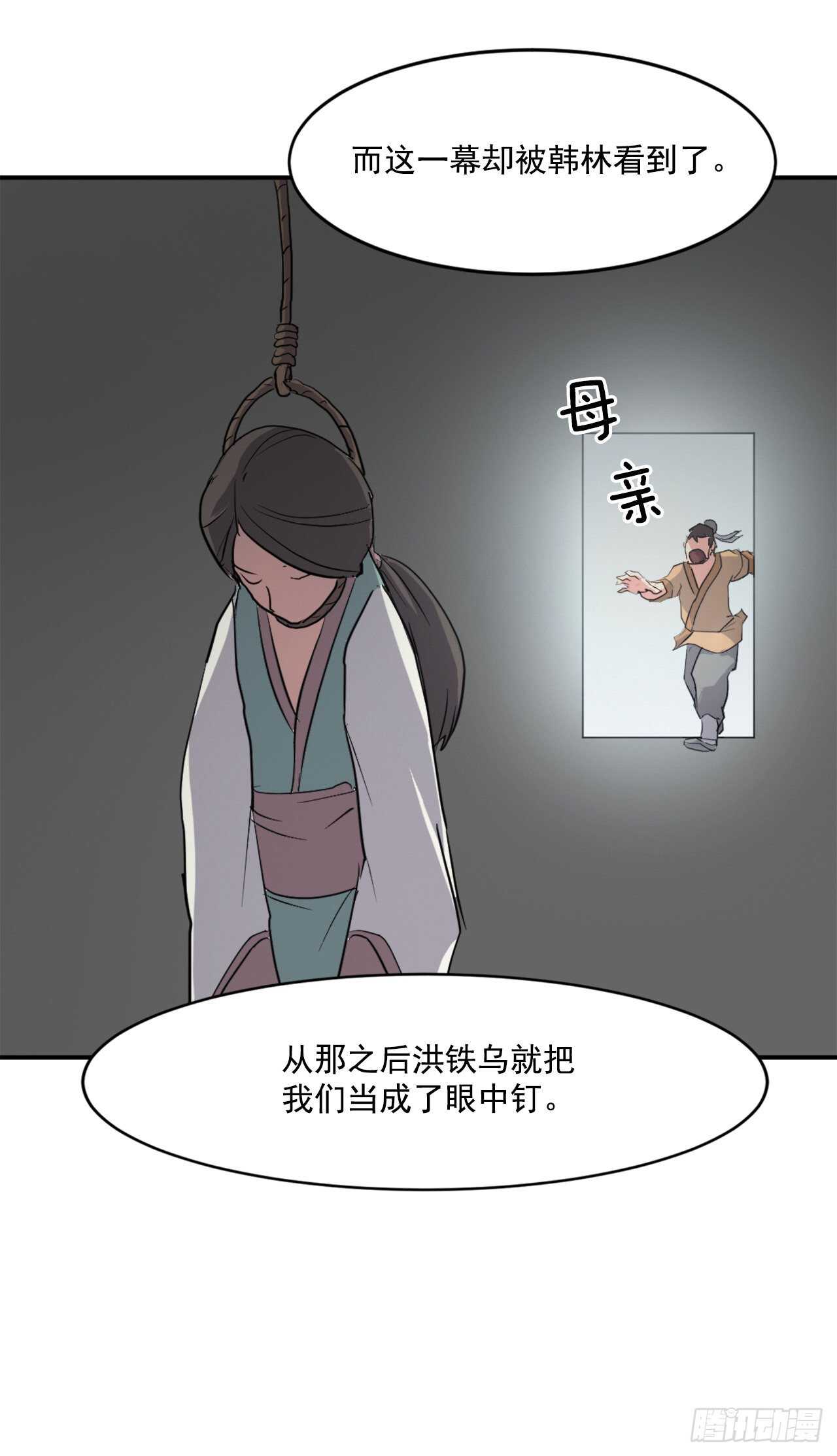 不死至尊 - 16.冰魔锁魂决(1/2) - 6