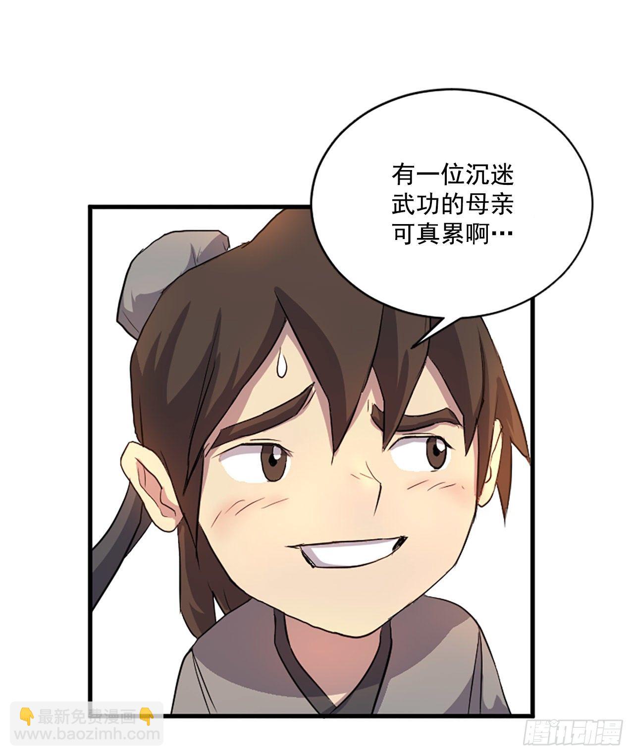 2.呼天灭邪功(1/2)-第3话