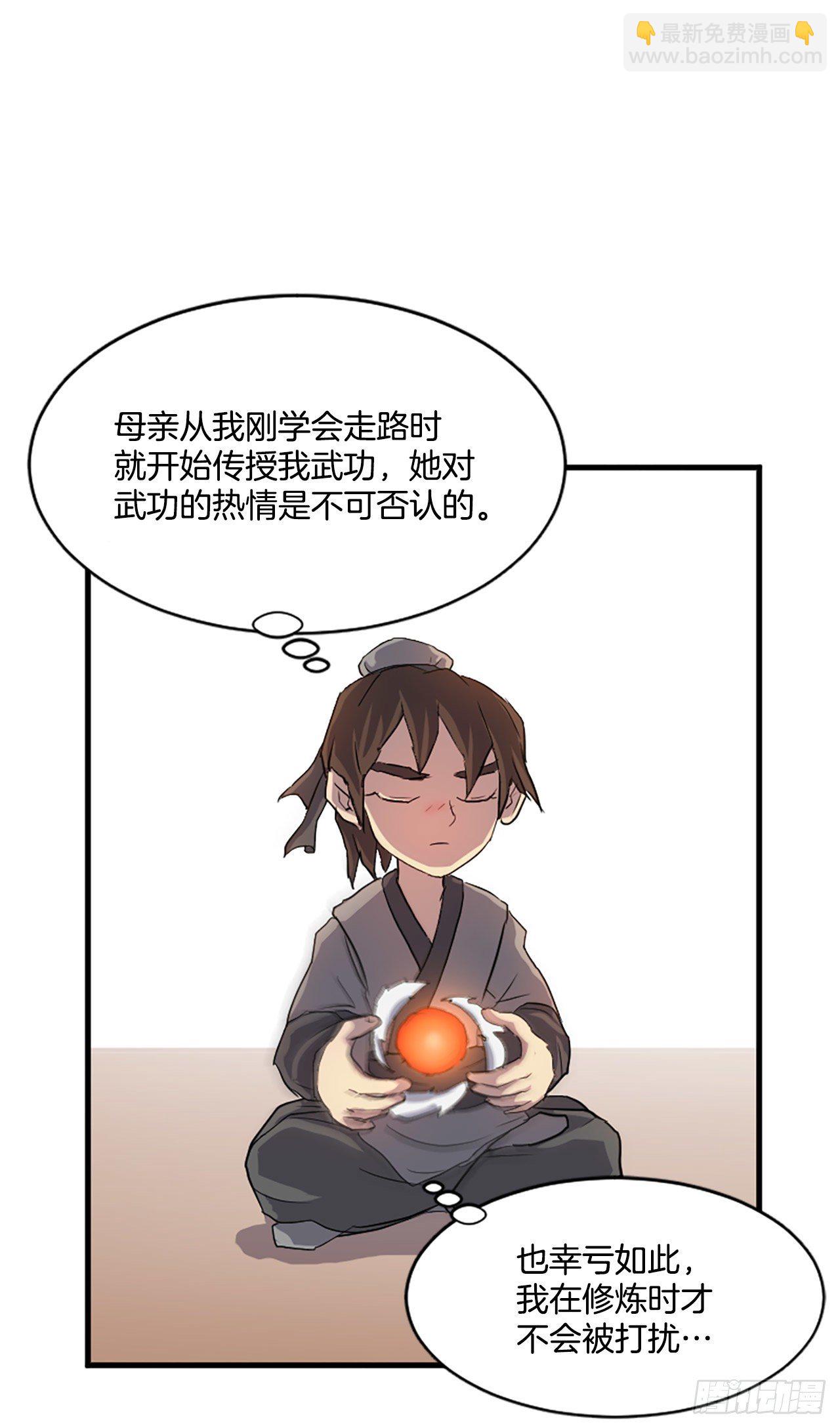 2.呼天灭邪功(1/2)-第3话