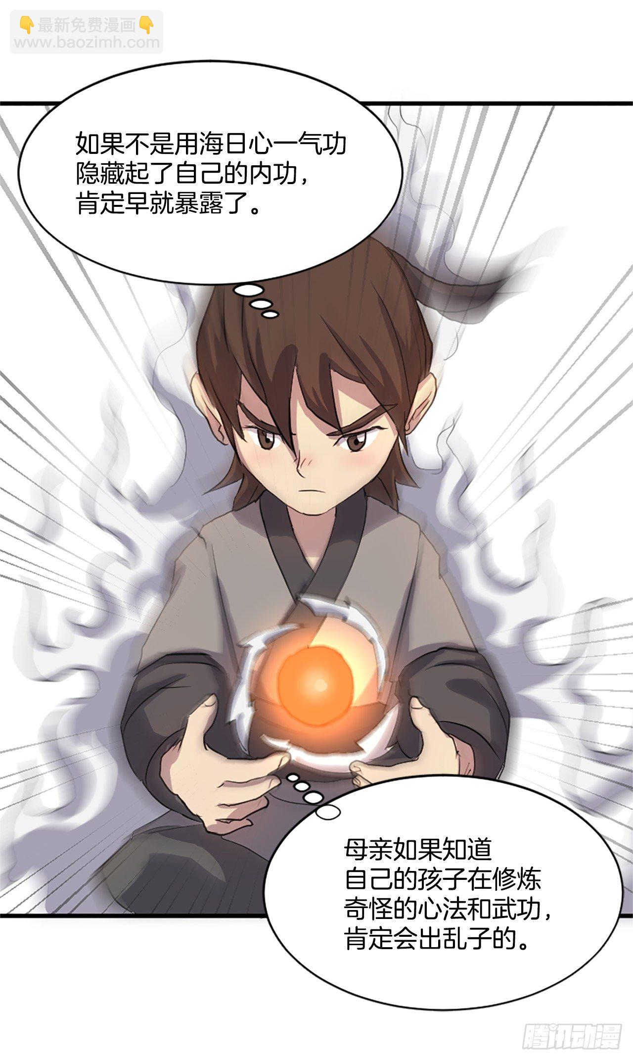 2.呼天灭邪功(1/2)-第3话