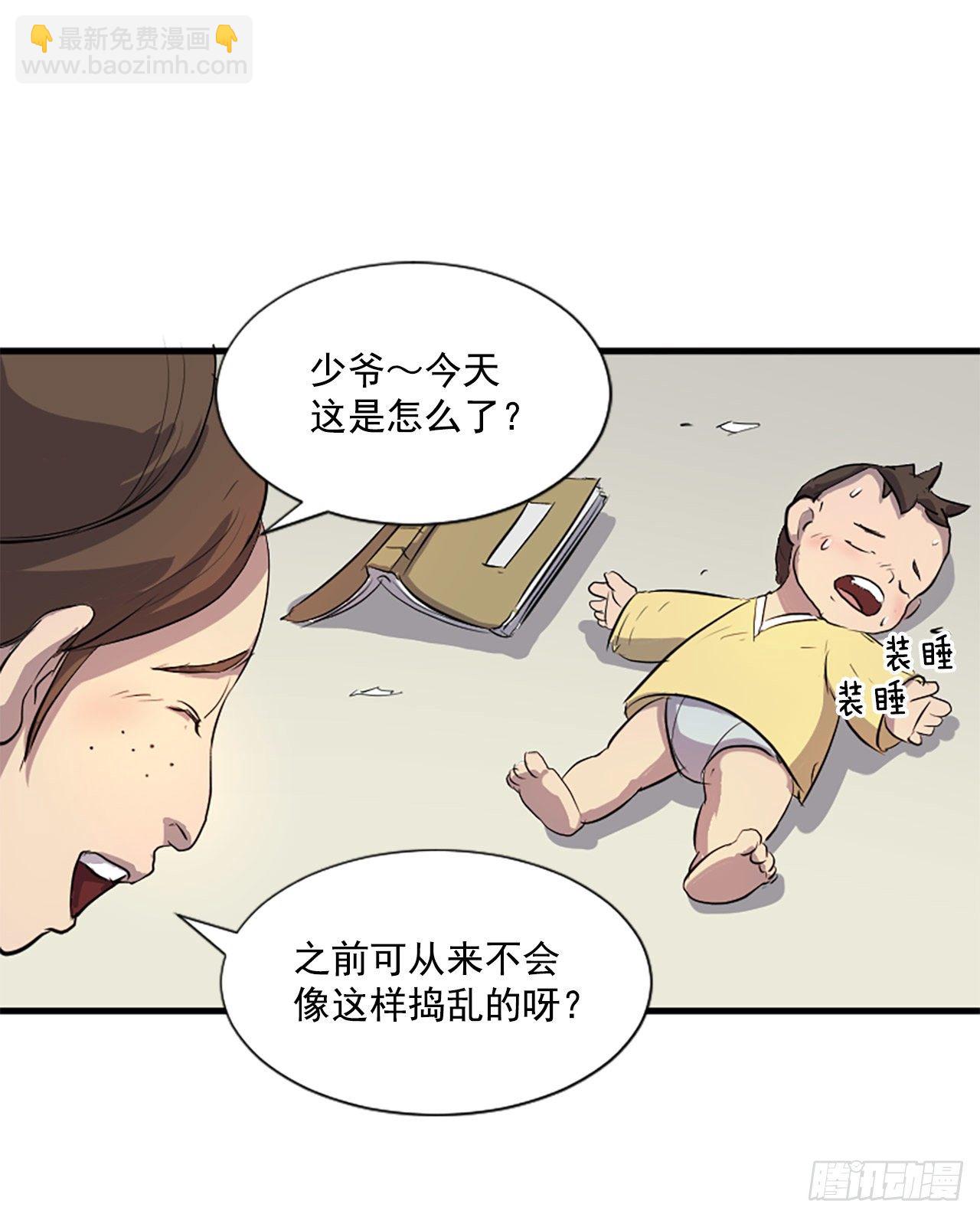 2.呼天灭邪功(1/2)-第3话