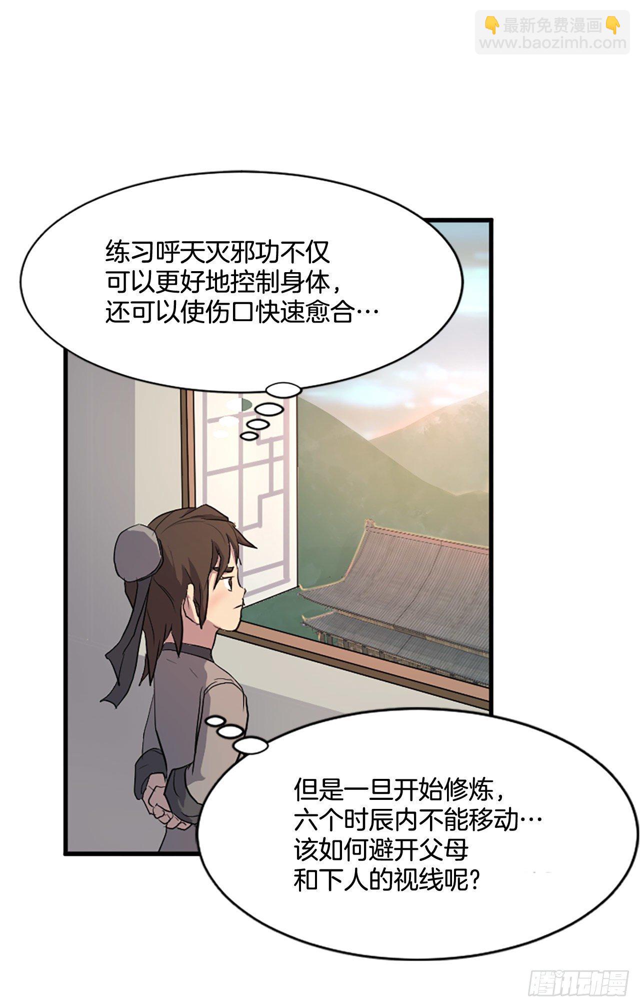 2.呼天灭邪功(1/2)-第3话