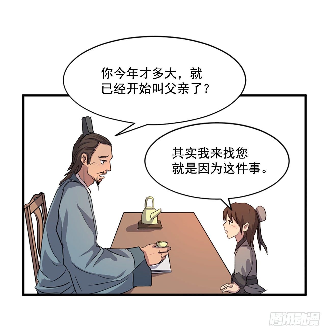 2.呼天灭邪功(1/2)-第3话