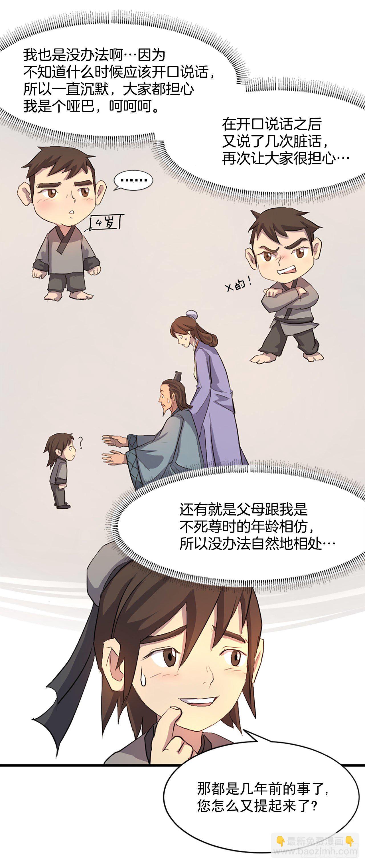 2.呼天灭邪功(1/2)-第3话