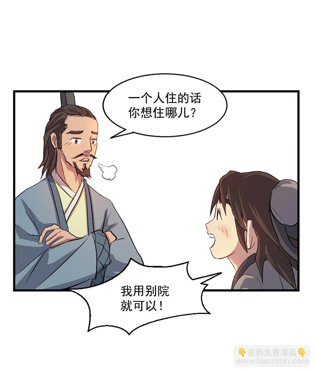 2.呼天灭邪功(1/2)-第3话