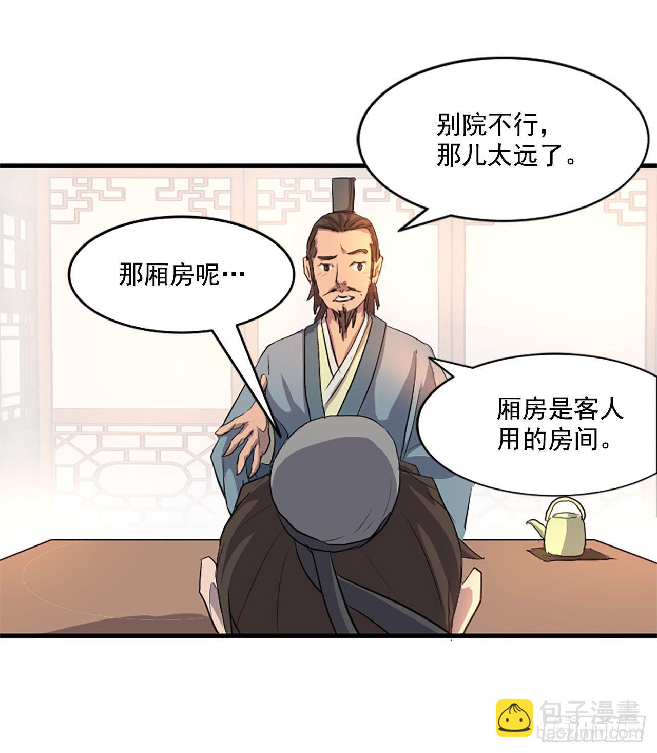 2.呼天灭邪功(1/2)-第3话