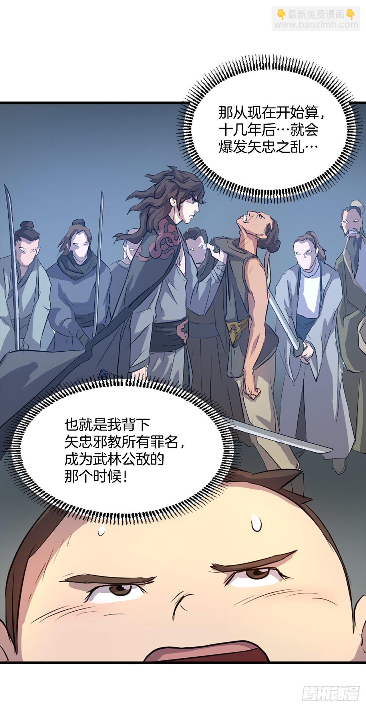 2.呼天灭邪功(1/2)-第3话