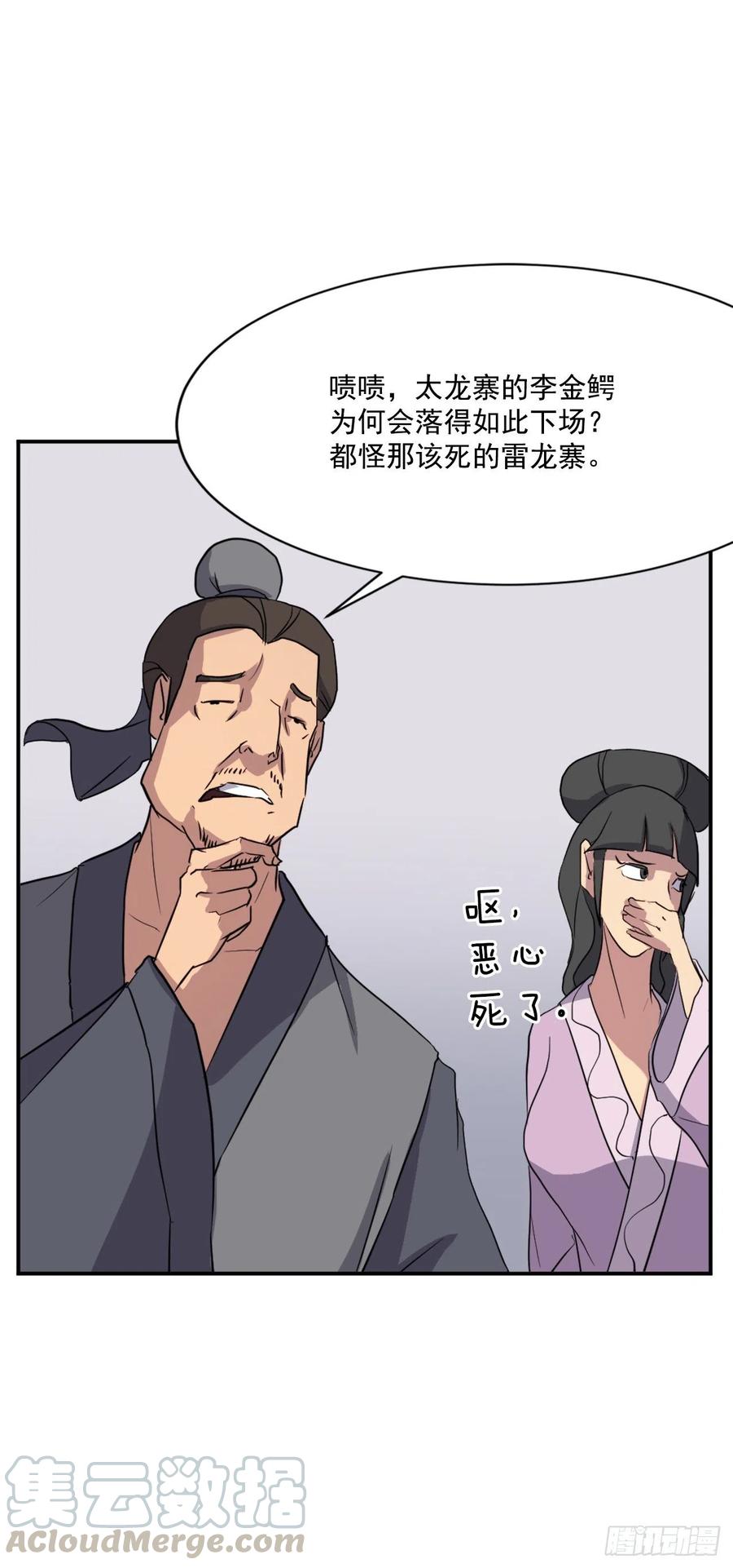 54.太龙寨(1/2)-第55话