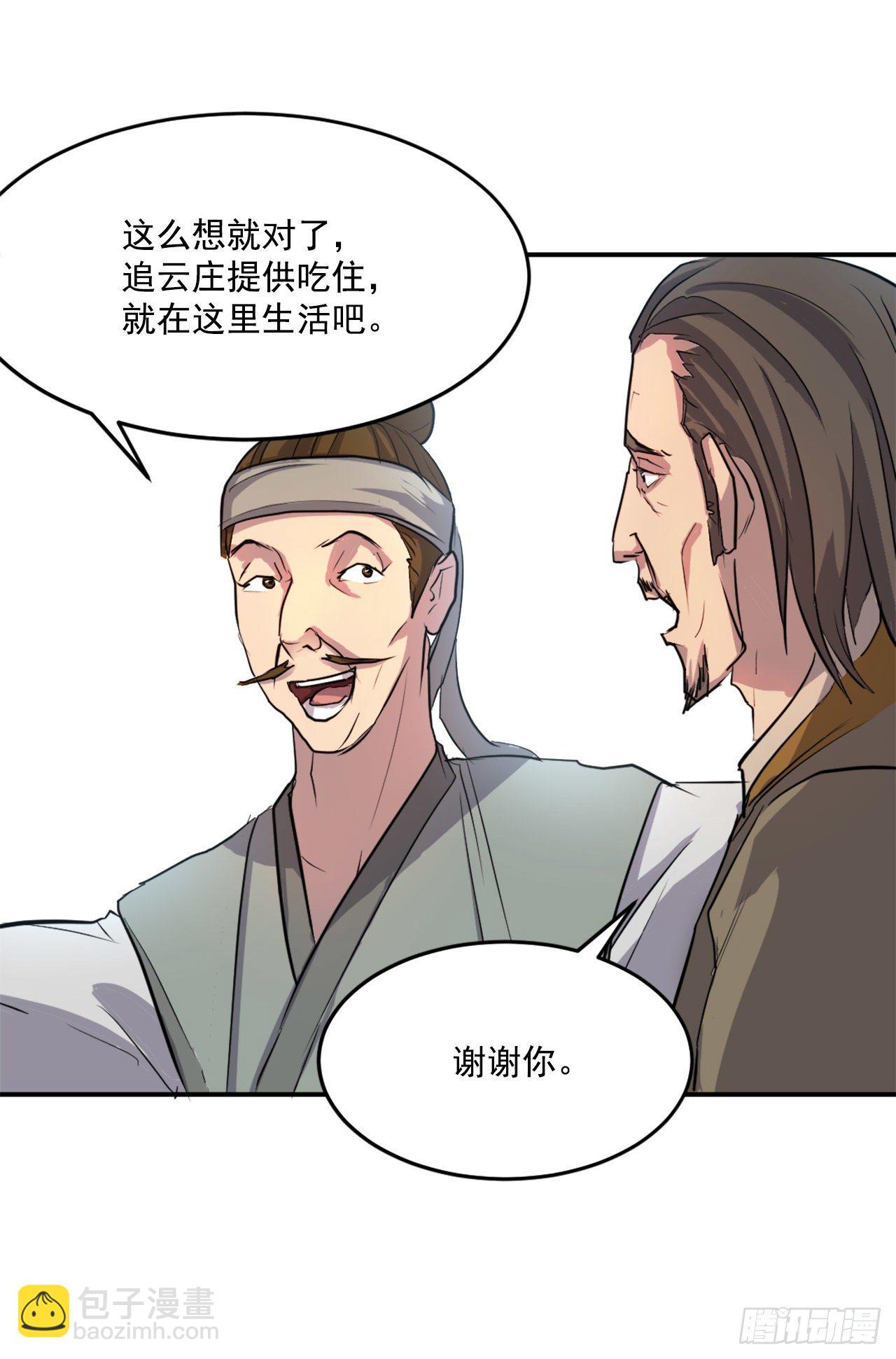 6.天幕山之行(1/2)-第7话