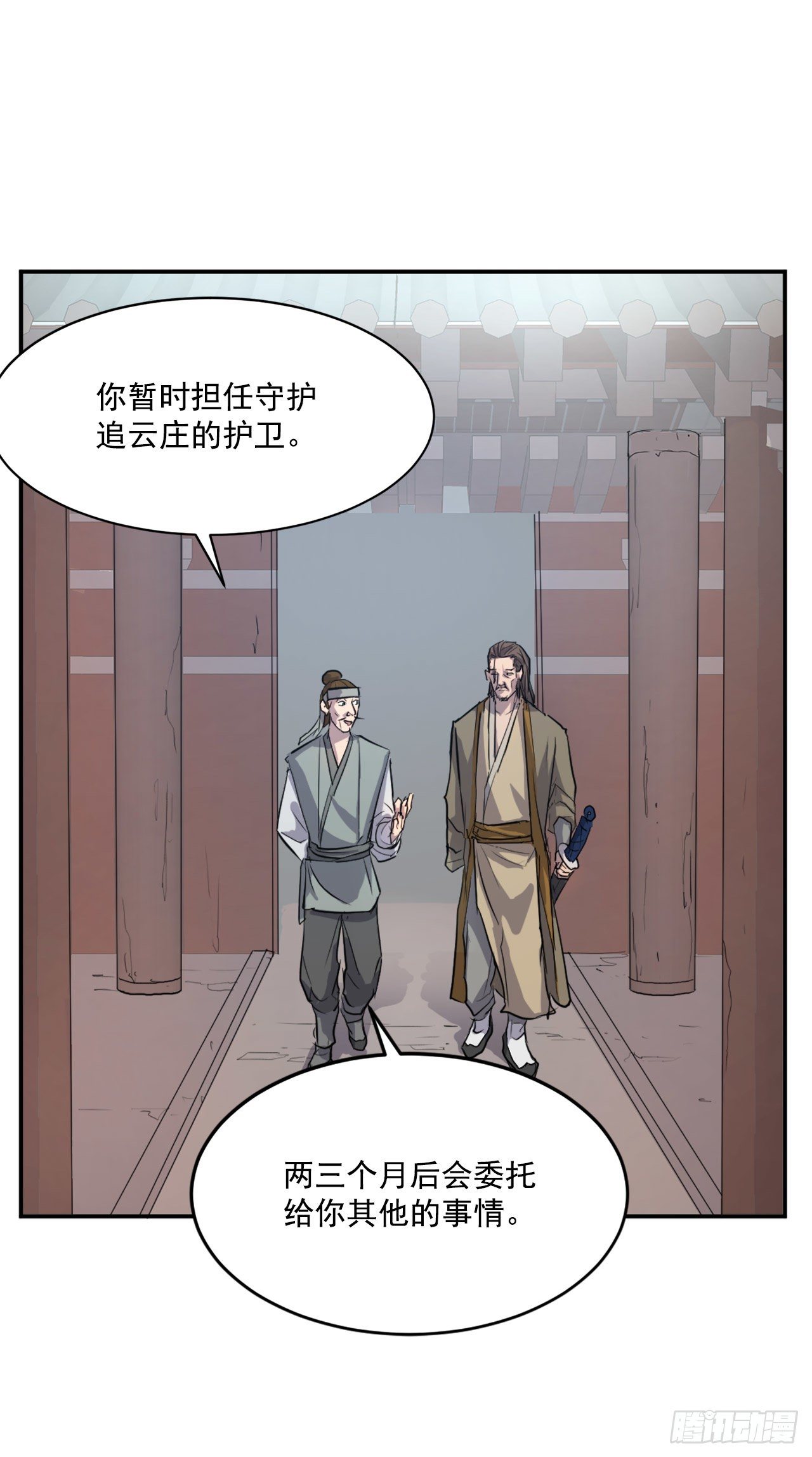 6.天幕山之行(1/2)-第7话