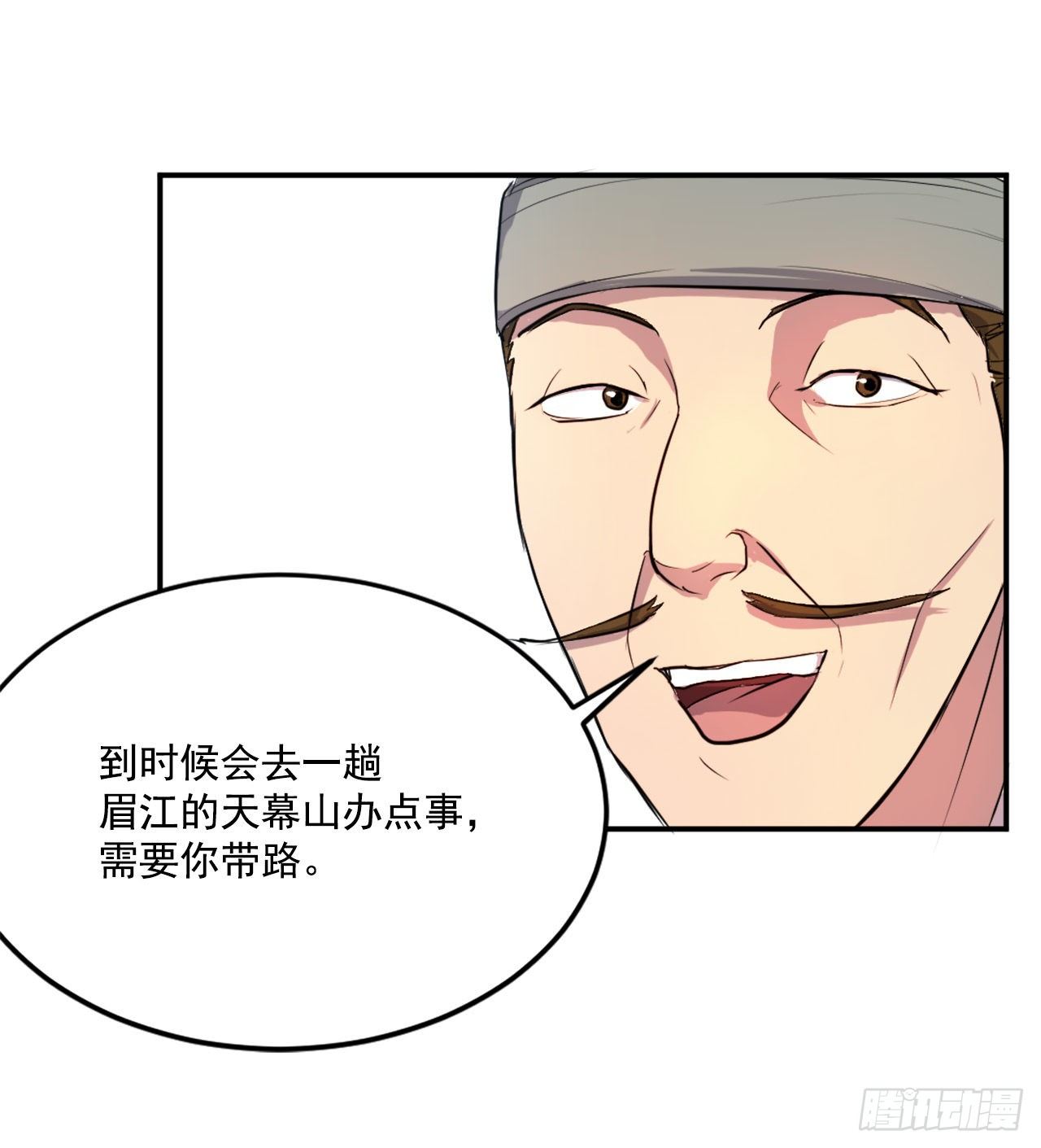 6.天幕山之行(1/2)-第7话