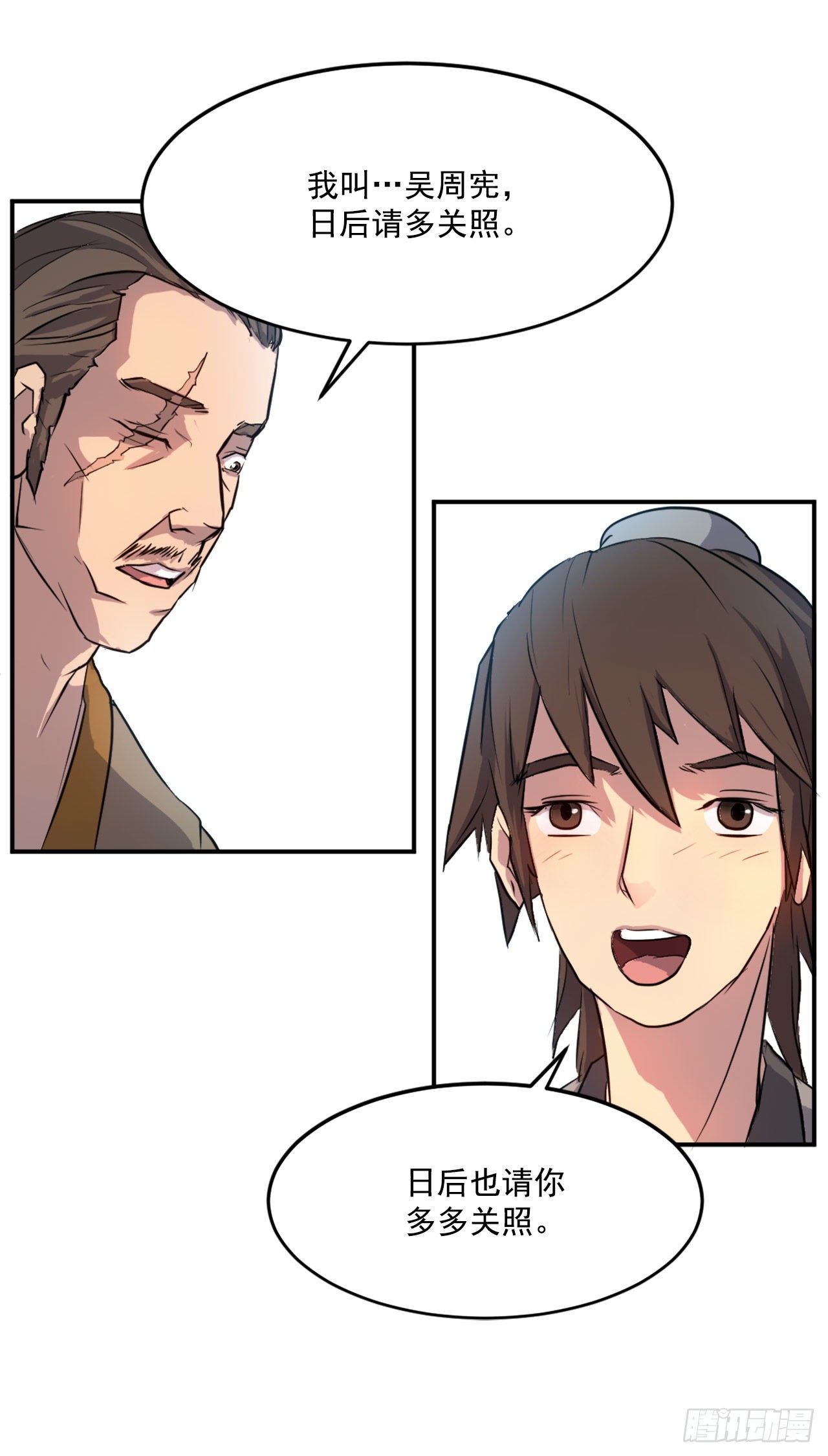 6.天幕山之行(1/2)-第7话