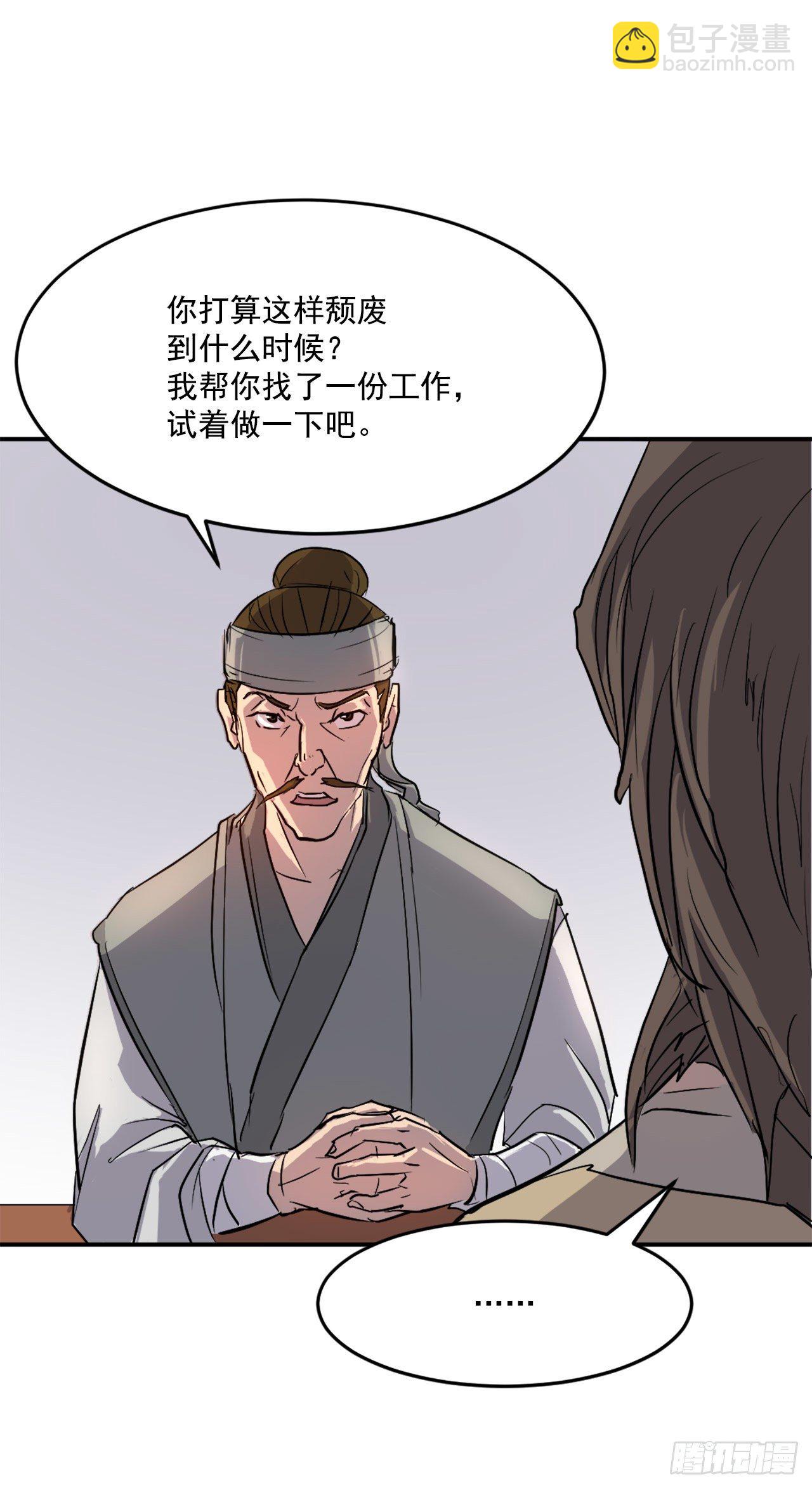 6.天幕山之行(1/2)-第7话