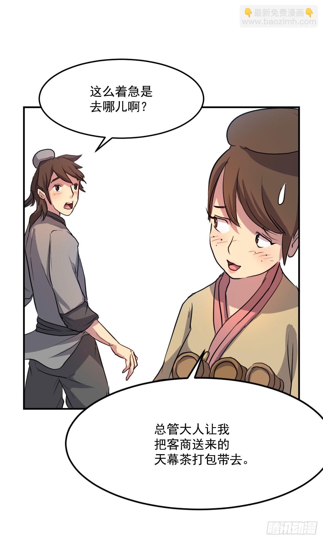 6.天幕山之行(1/2)-第7话