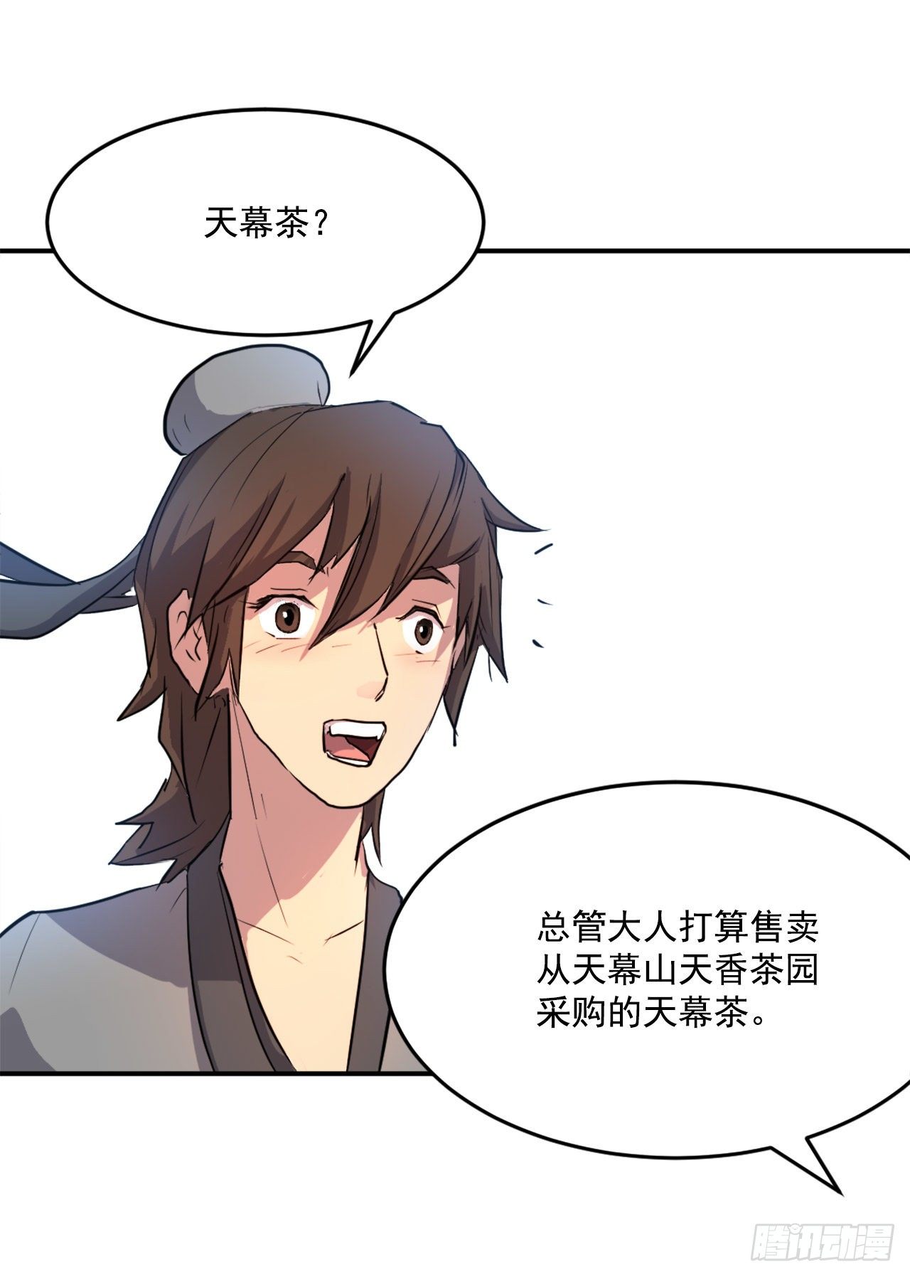 6.天幕山之行(1/2)-第7话