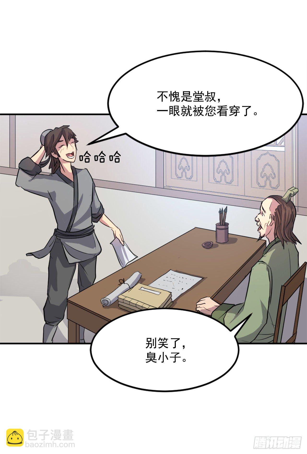 6.天幕山之行(1/2)-第7话