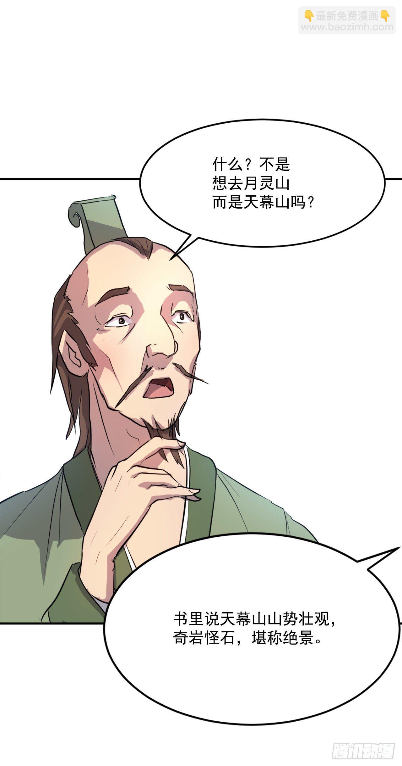 6.天幕山之行(1/2)-第7话