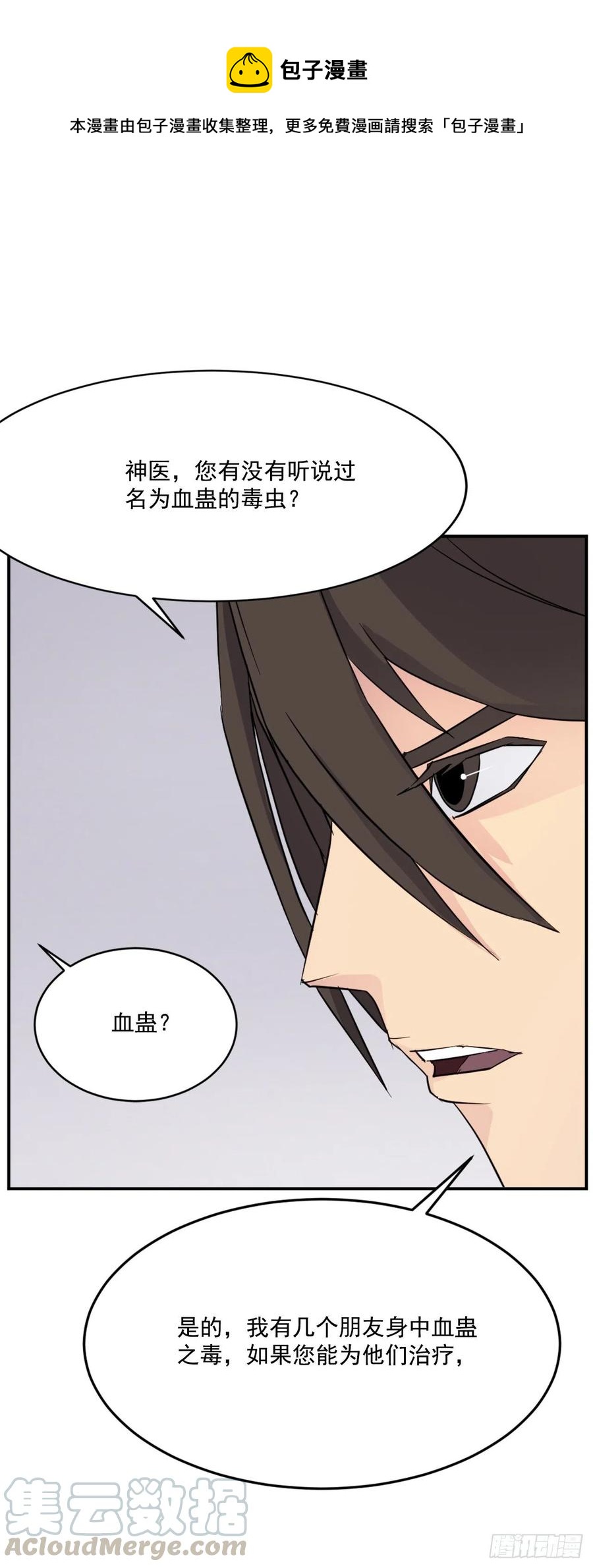 62.血蛊(1/2)-第63话