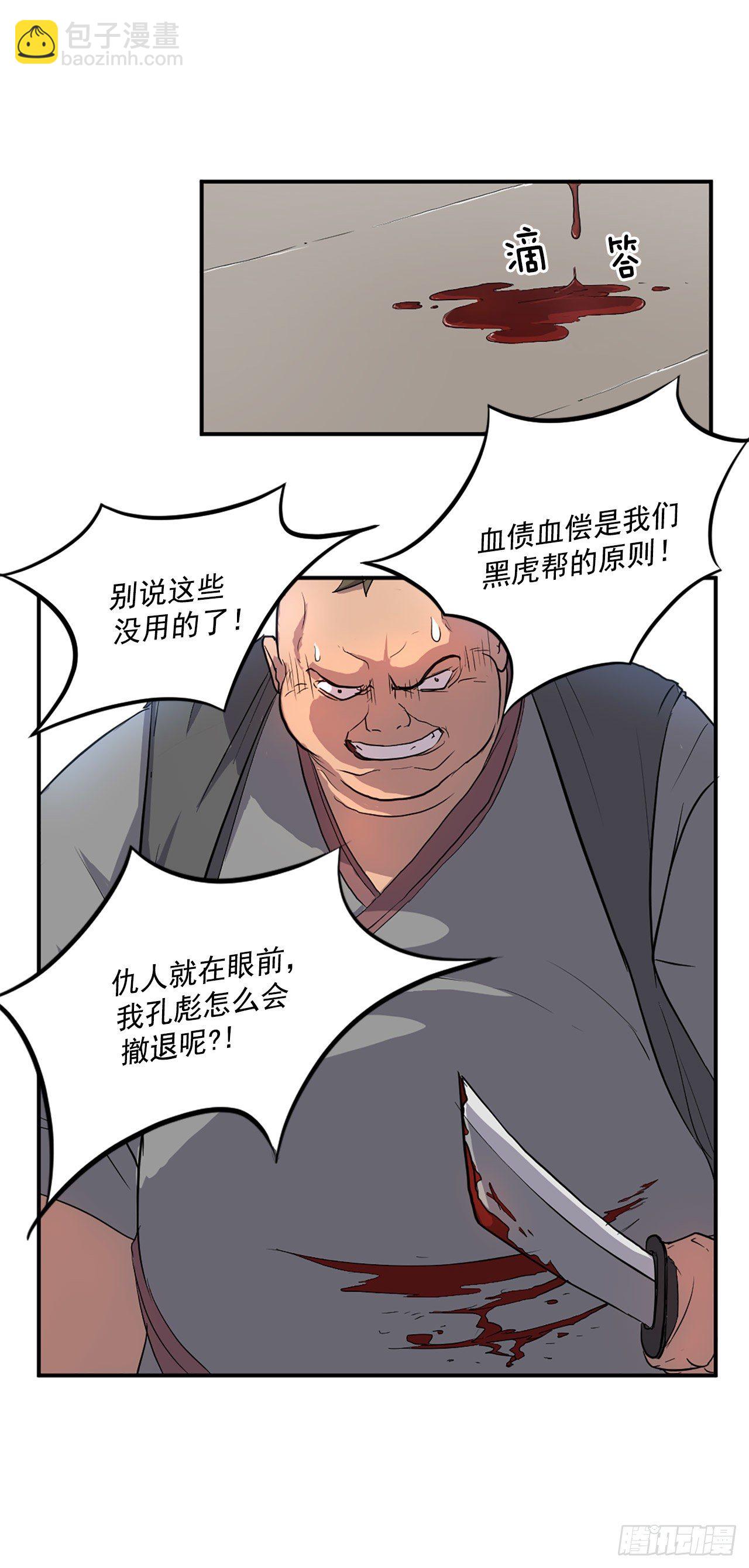 8.客栈闹事(1/2)-第9话