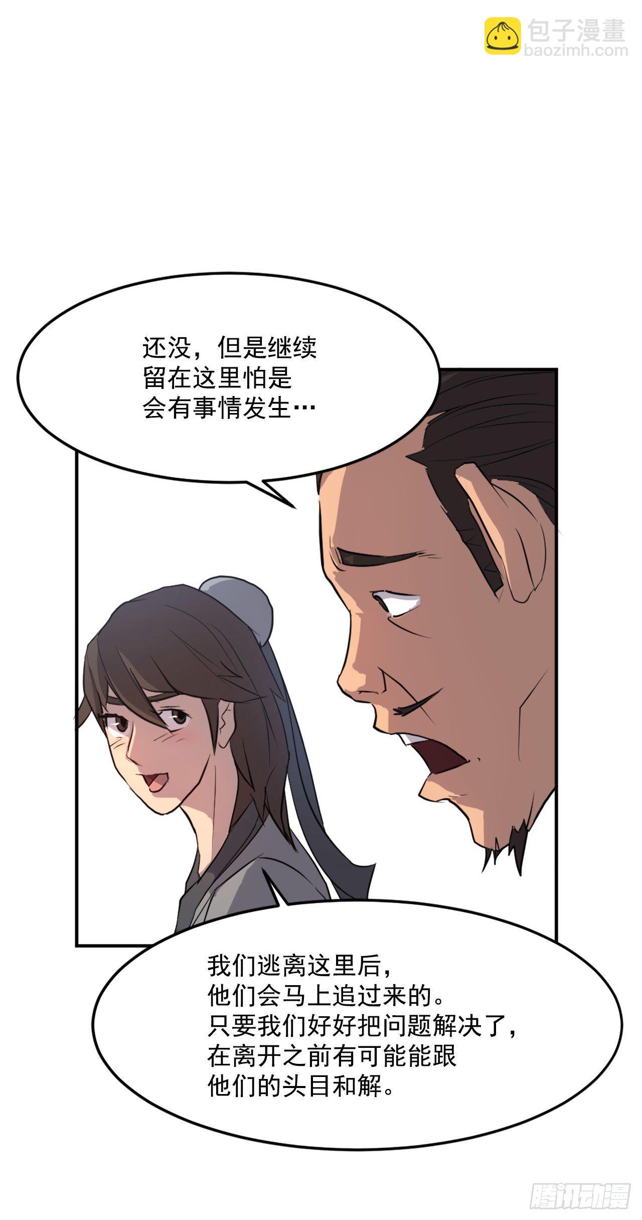 8.客栈闹事(1/2)-第9话