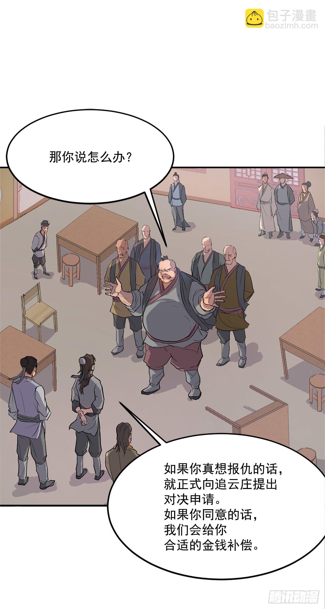 8.客栈闹事(1/2)-第9话