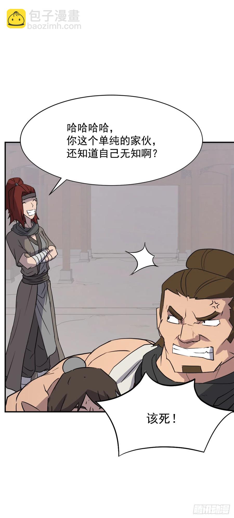 80.攻略成功(1/2)-第81话