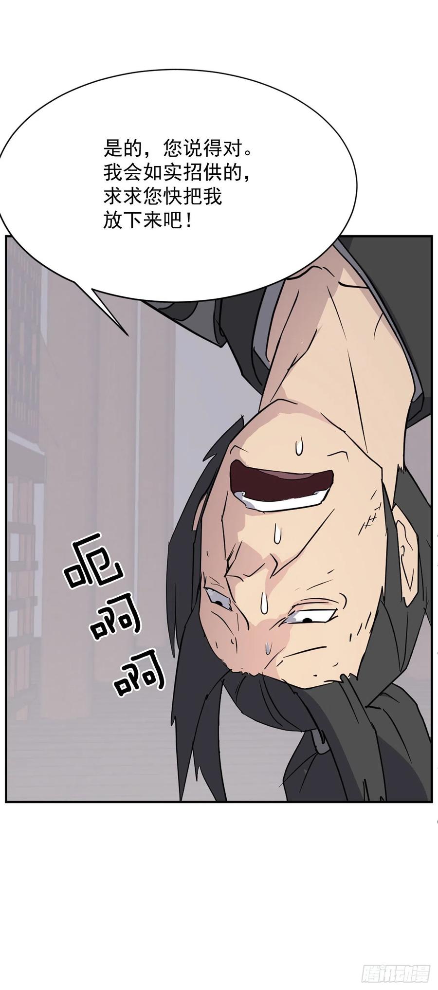 80.攻略成功(1/2)-第81话